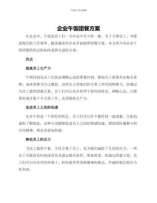 企业午饭团餐方案