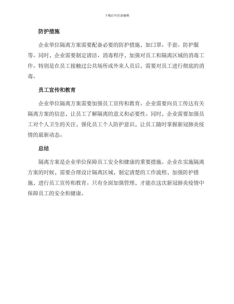 企业单位隔离方案_第2页