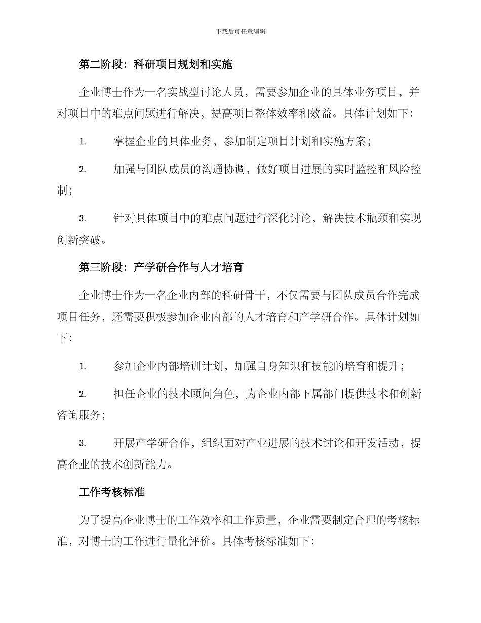 企业博士工作安排方案_第2页