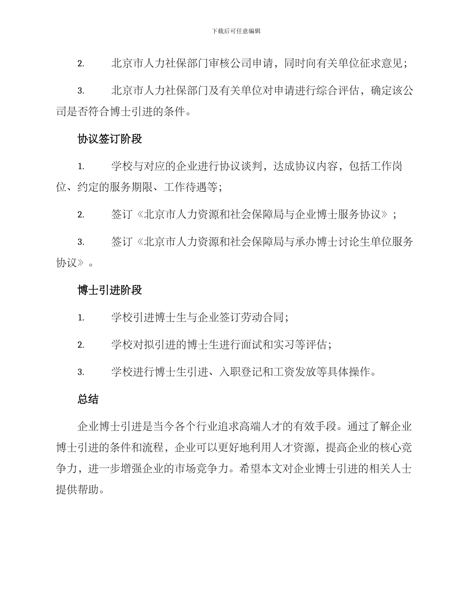 企业博士引进方案_第2页