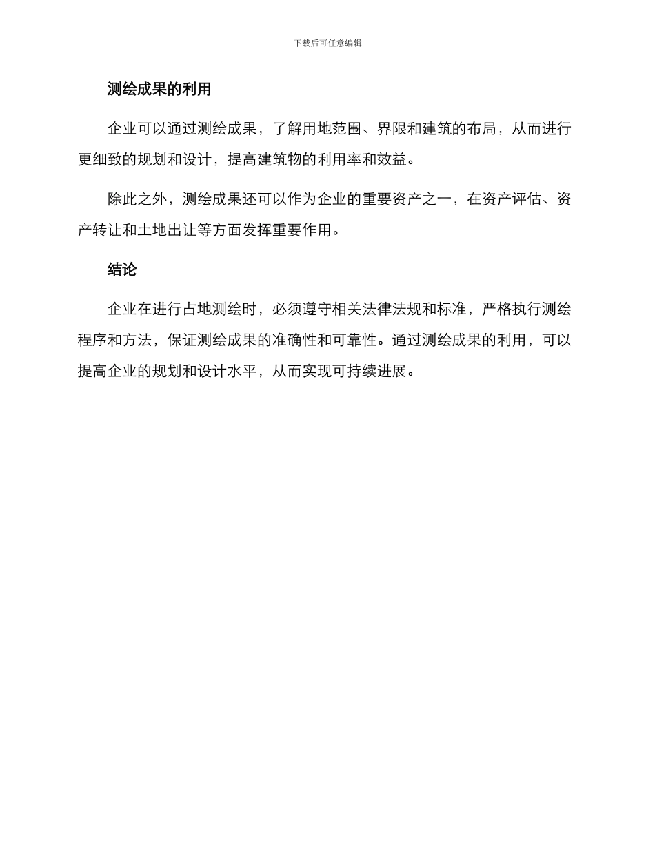 企业占地测绘方案_第3页
