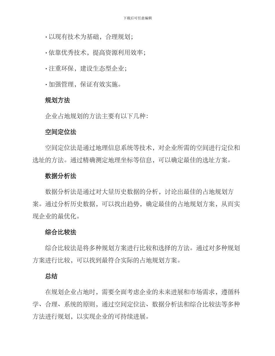 企业占地规划方案_第2页