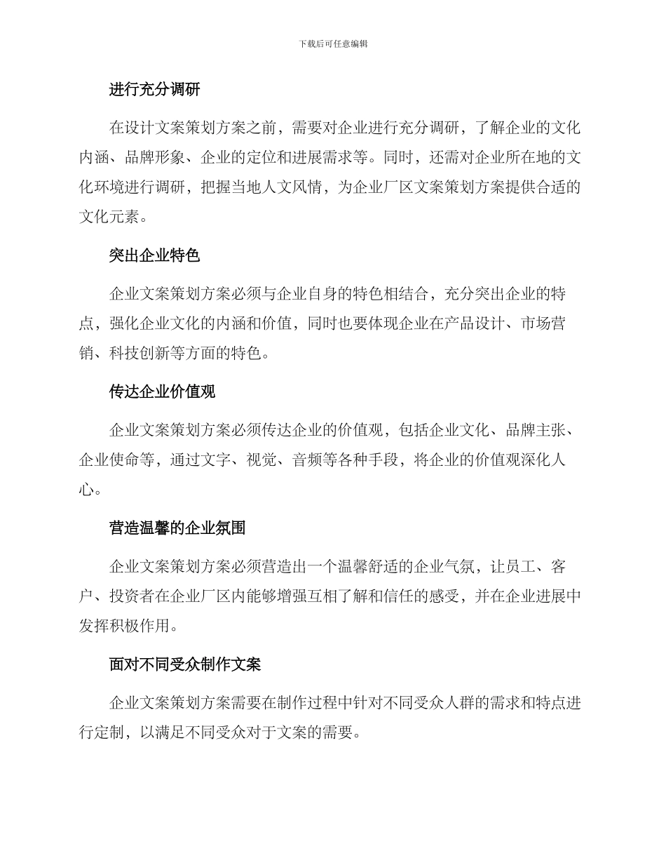 企业厂区文案策划方案_第2页