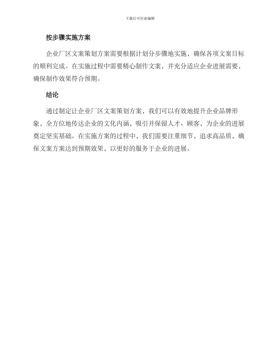 企业厂区文案策划方案_第3页