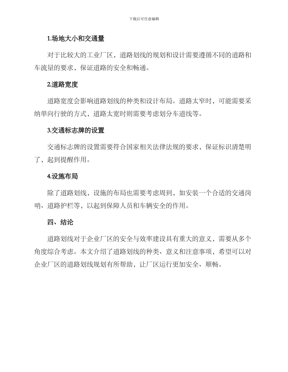 企业厂区道路划线方案_第3页