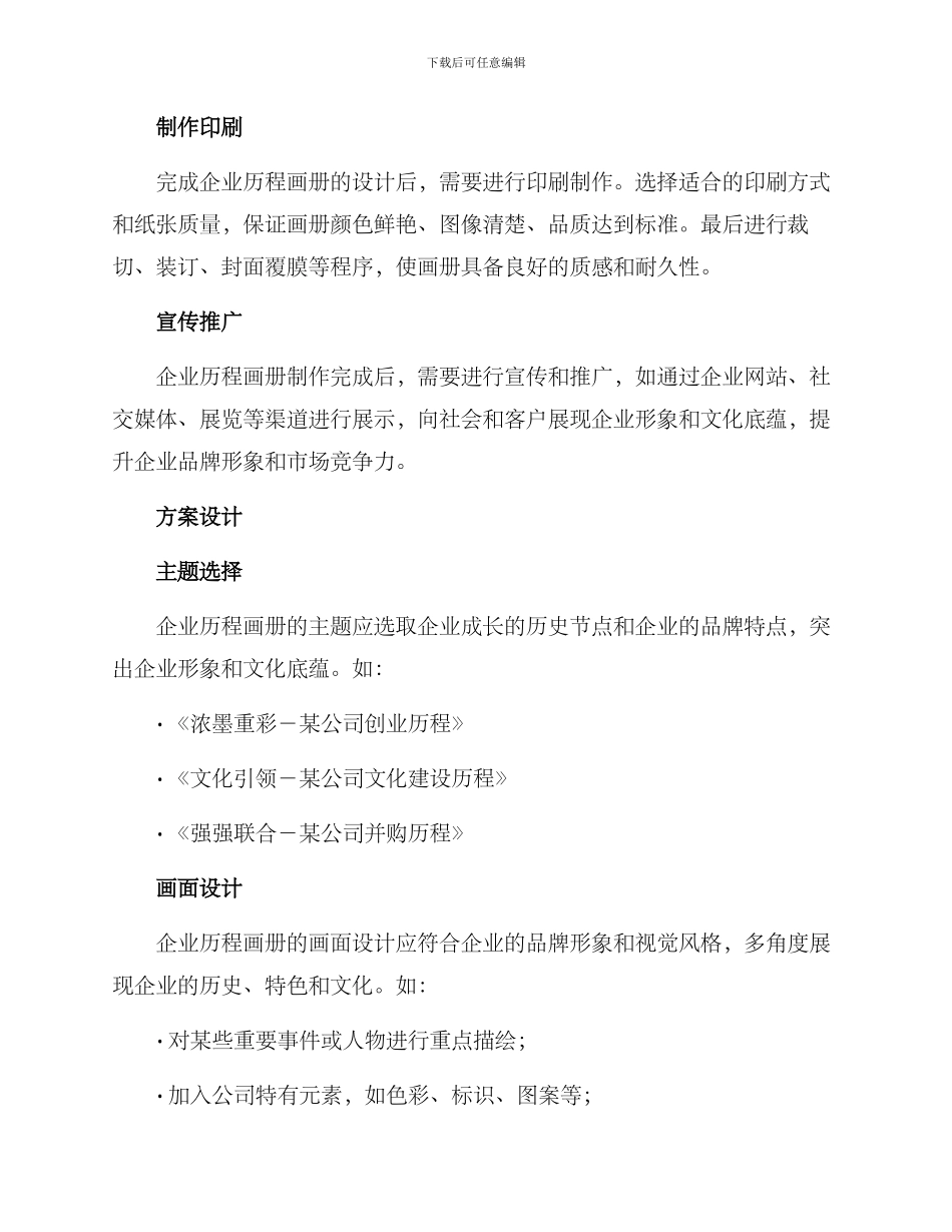 企业历程画册方案_第2页