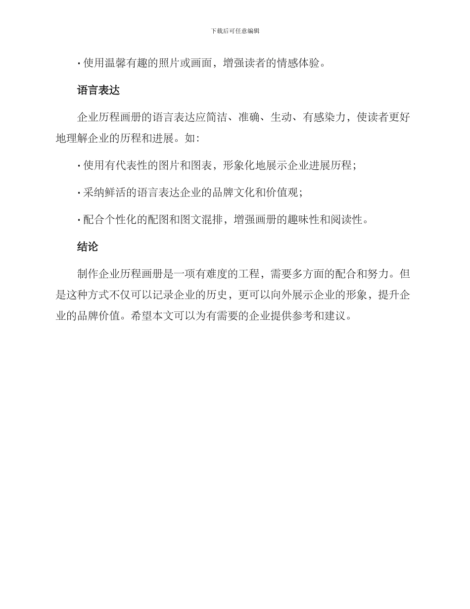 企业历程画册方案_第3页