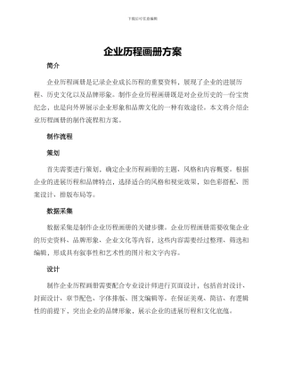 企业历程画册方案