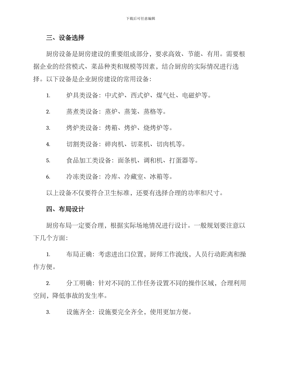 企业厨房建设方案_第2页