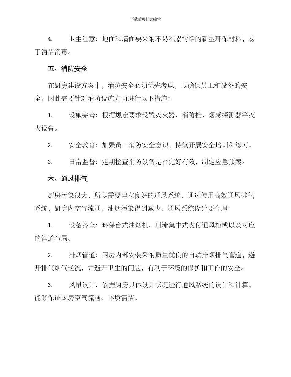 企业厨房建设方案_第3页