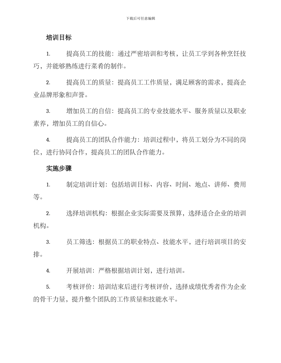 企业厨师外出培训方案_第2页