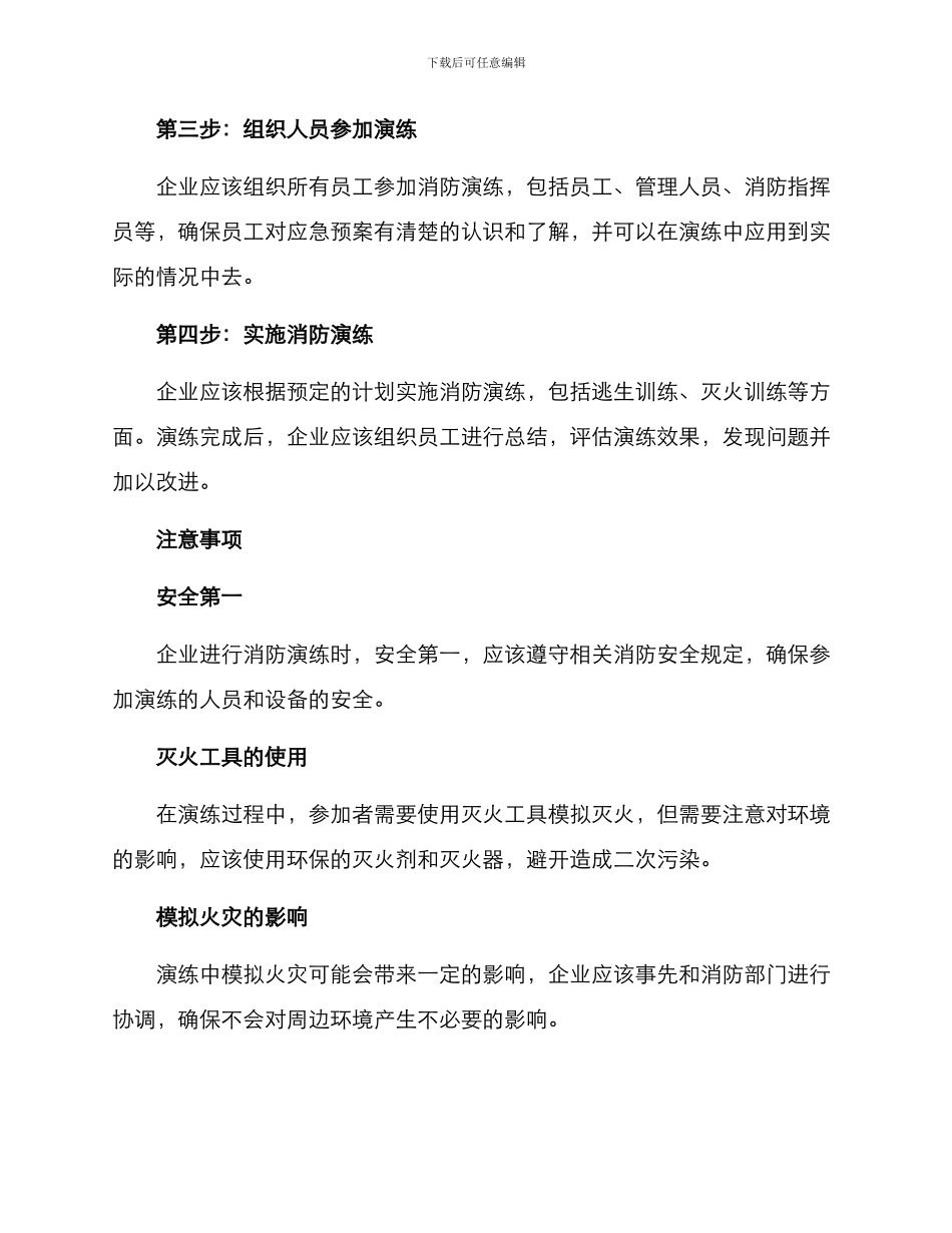 企业参与消防演练方案_第2页