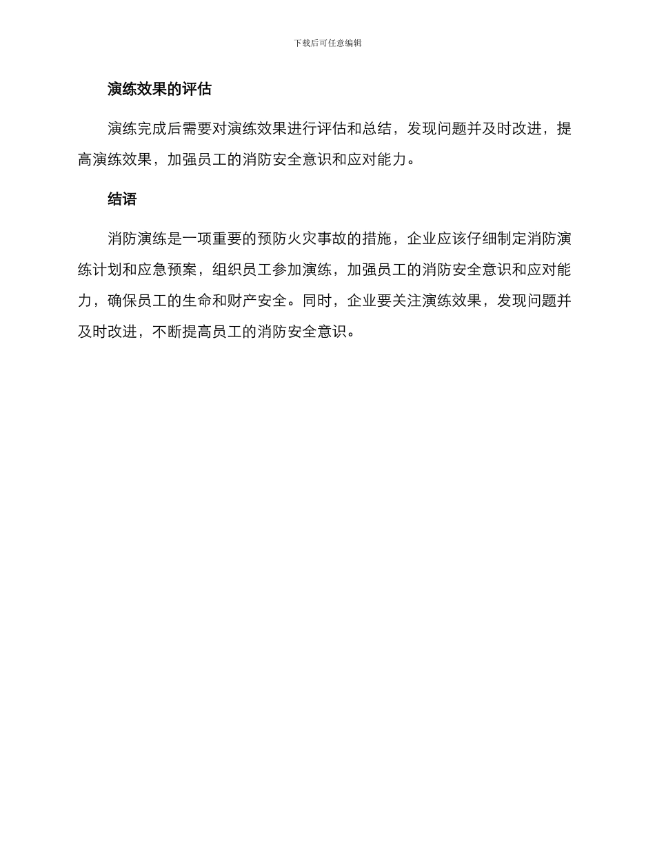 企业参与消防演练方案_第3页