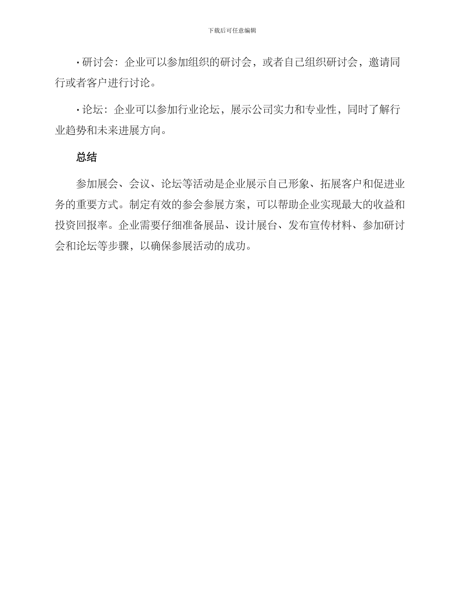 企业参会参展方案_第3页