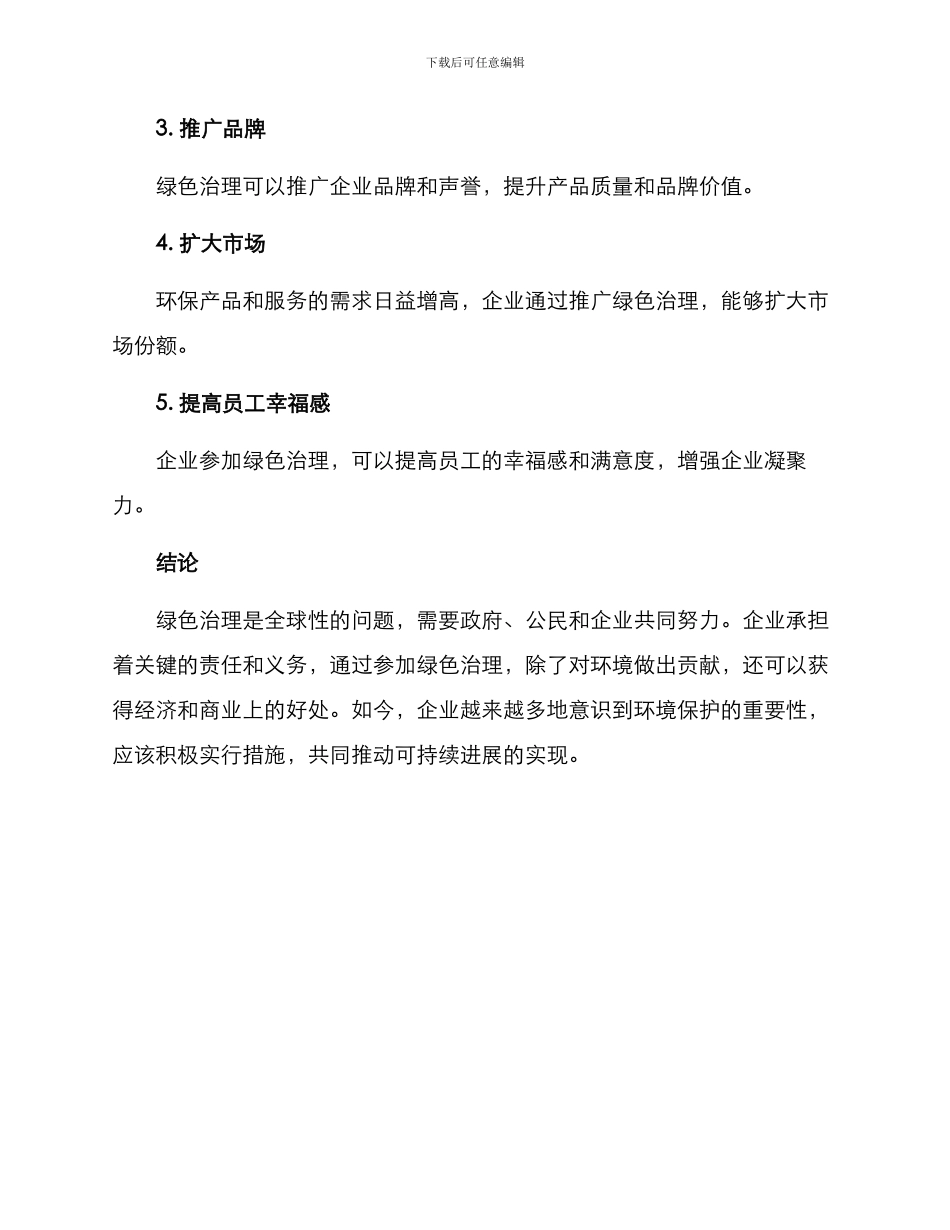 企业参与绿色治理方案_第3页