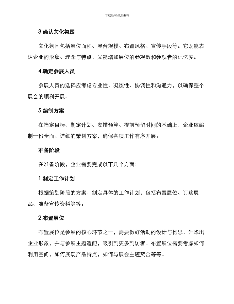 企业参展策划方案_第2页