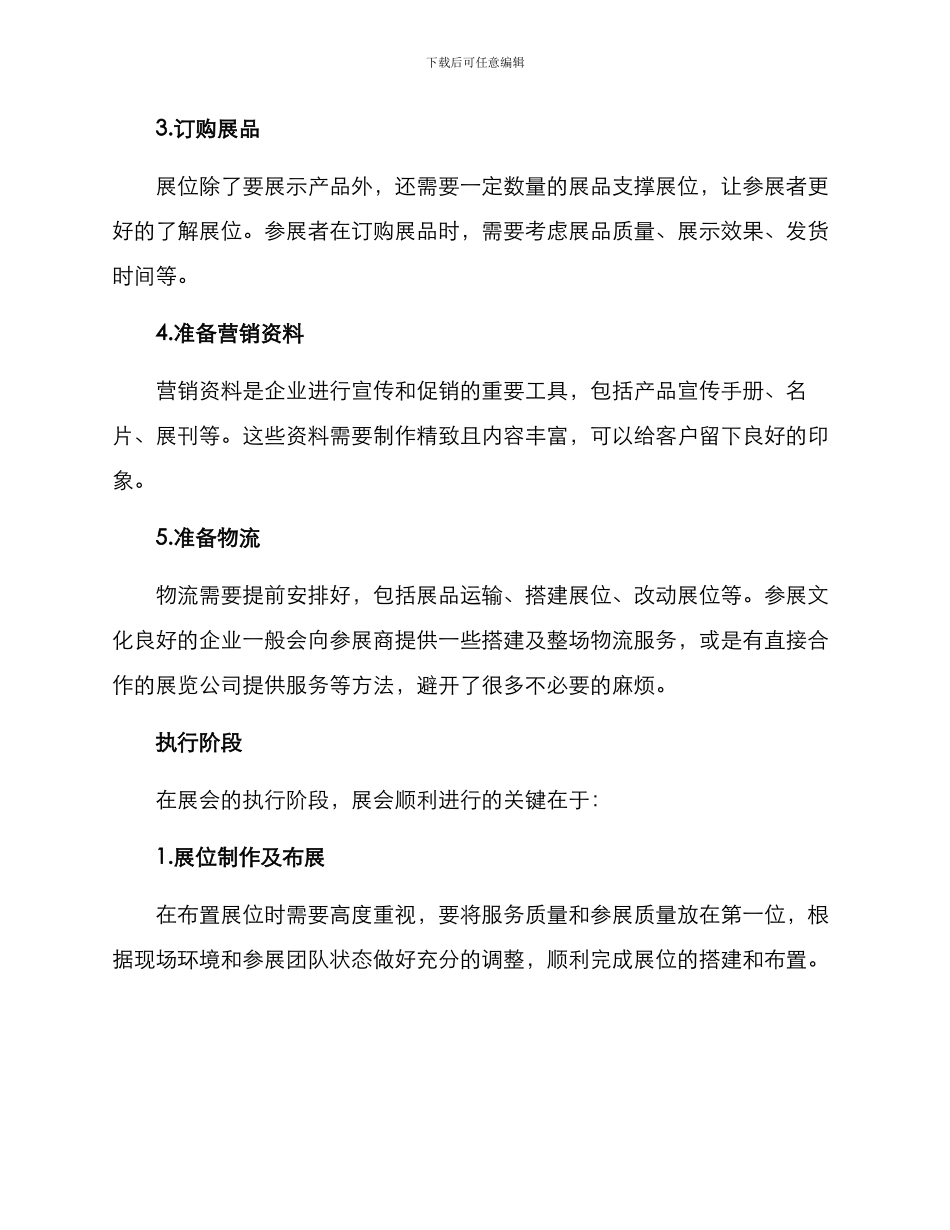 企业参展策划方案_第3页