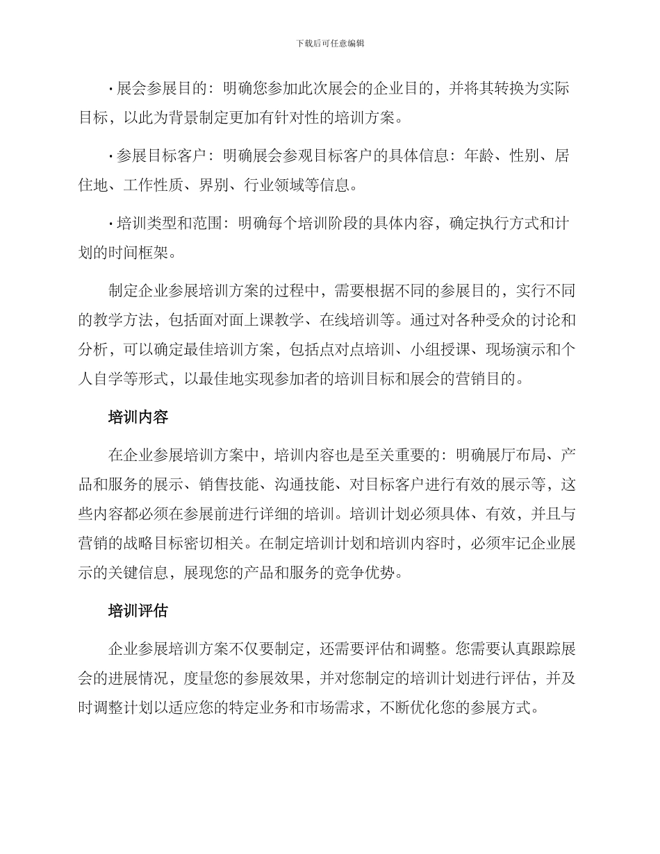 企业参展培训方案_第2页