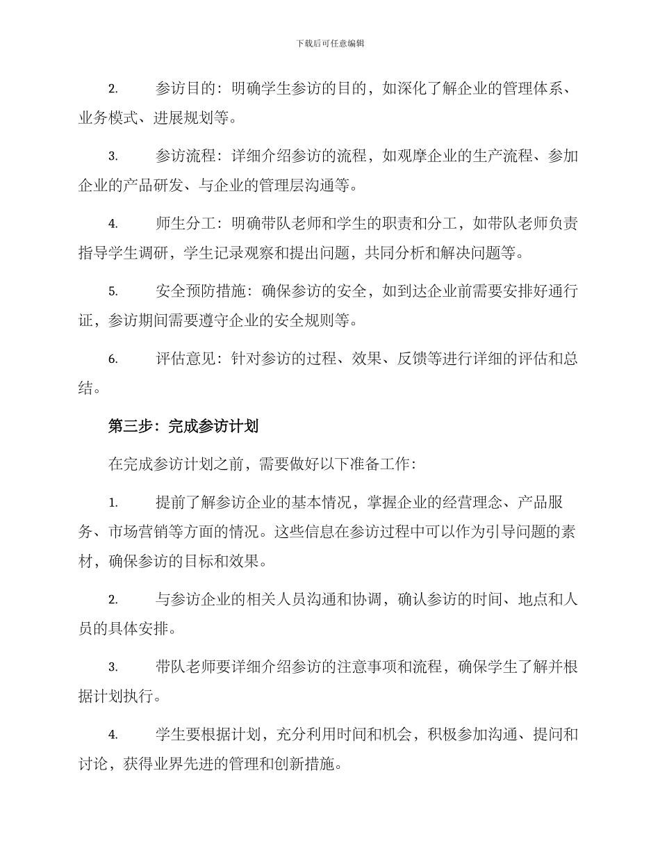 企业参访安排方案_第2页