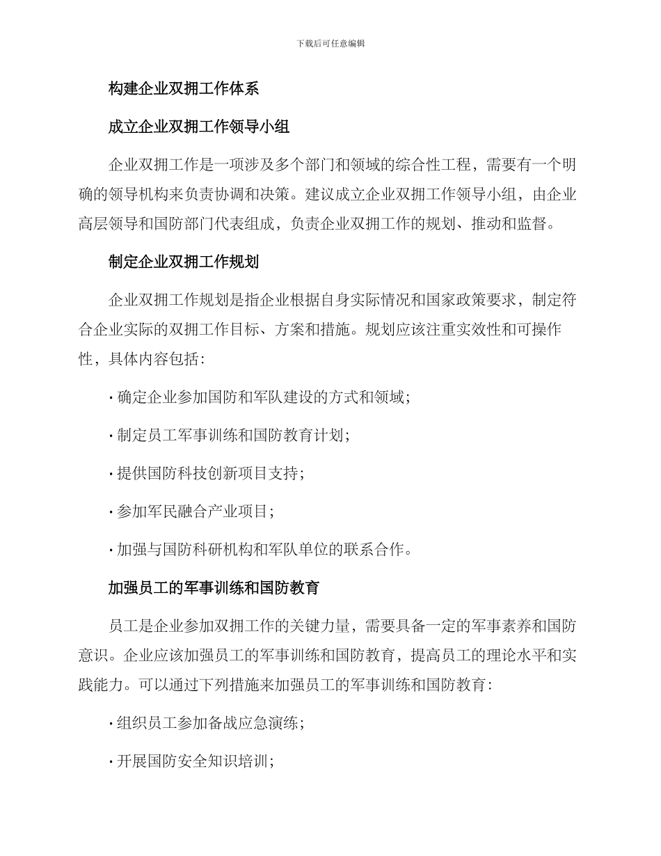 企业双拥工作建设方案_第2页