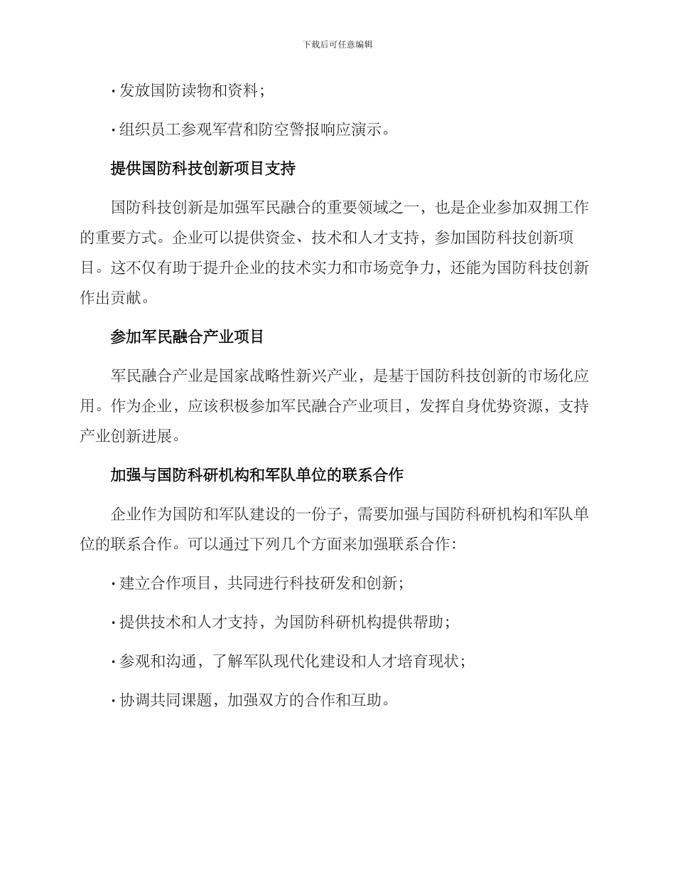 企业双拥工作建设方案_第3页