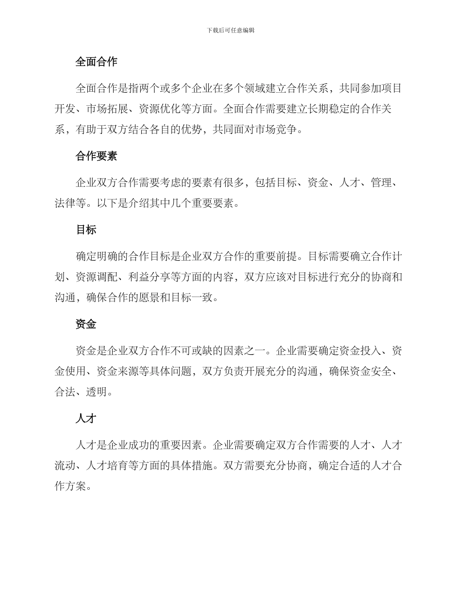 企业双方合作方案_第2页