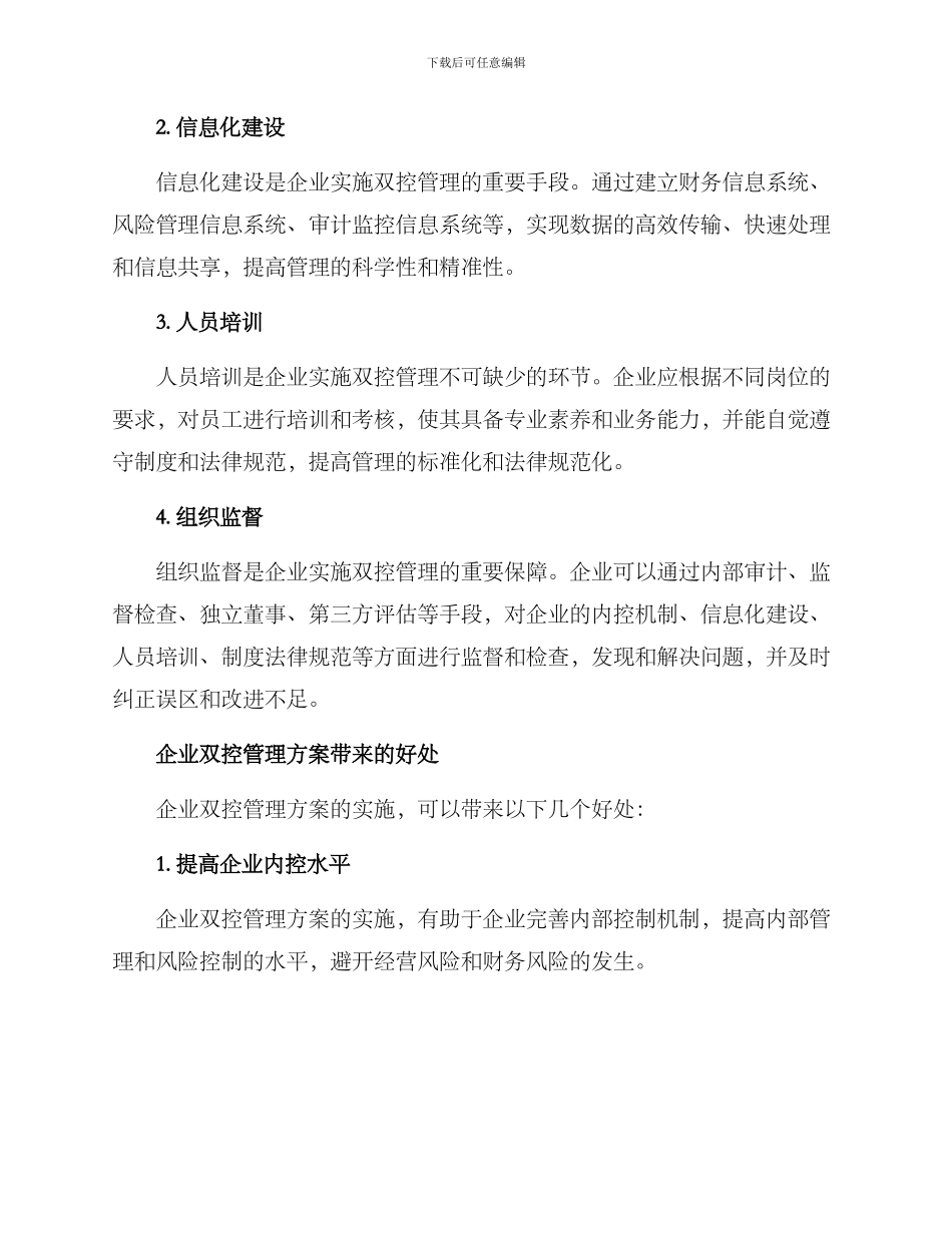 企业双控管理方案_第2页