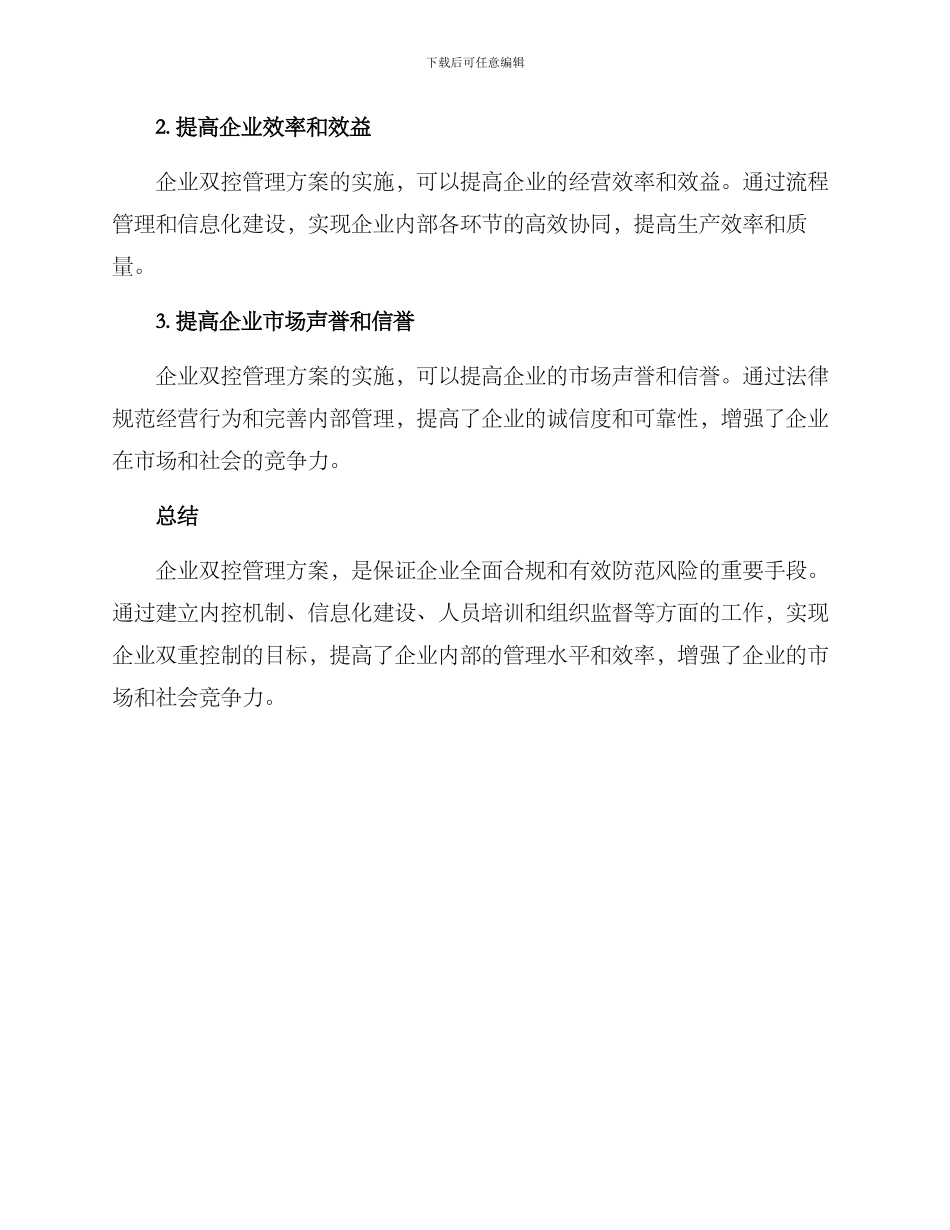 企业双控管理方案_第3页