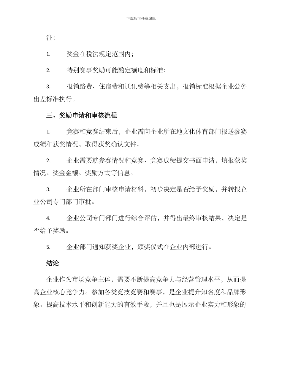 企业参赛获奖奖励方案_第3页