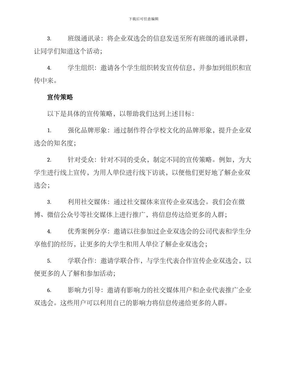 企业双选会宣导方案_第2页