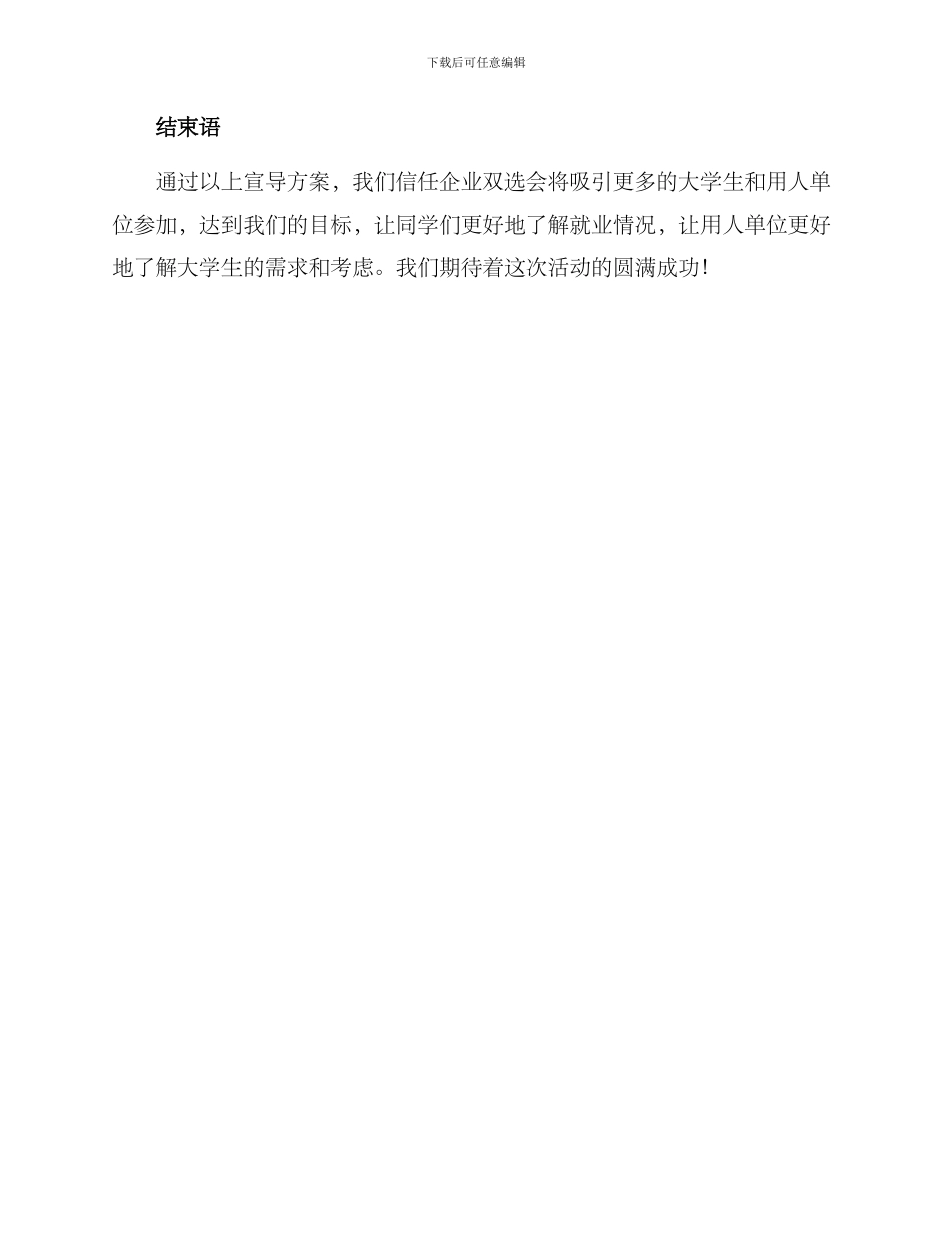 企业双选会宣导方案_第3页