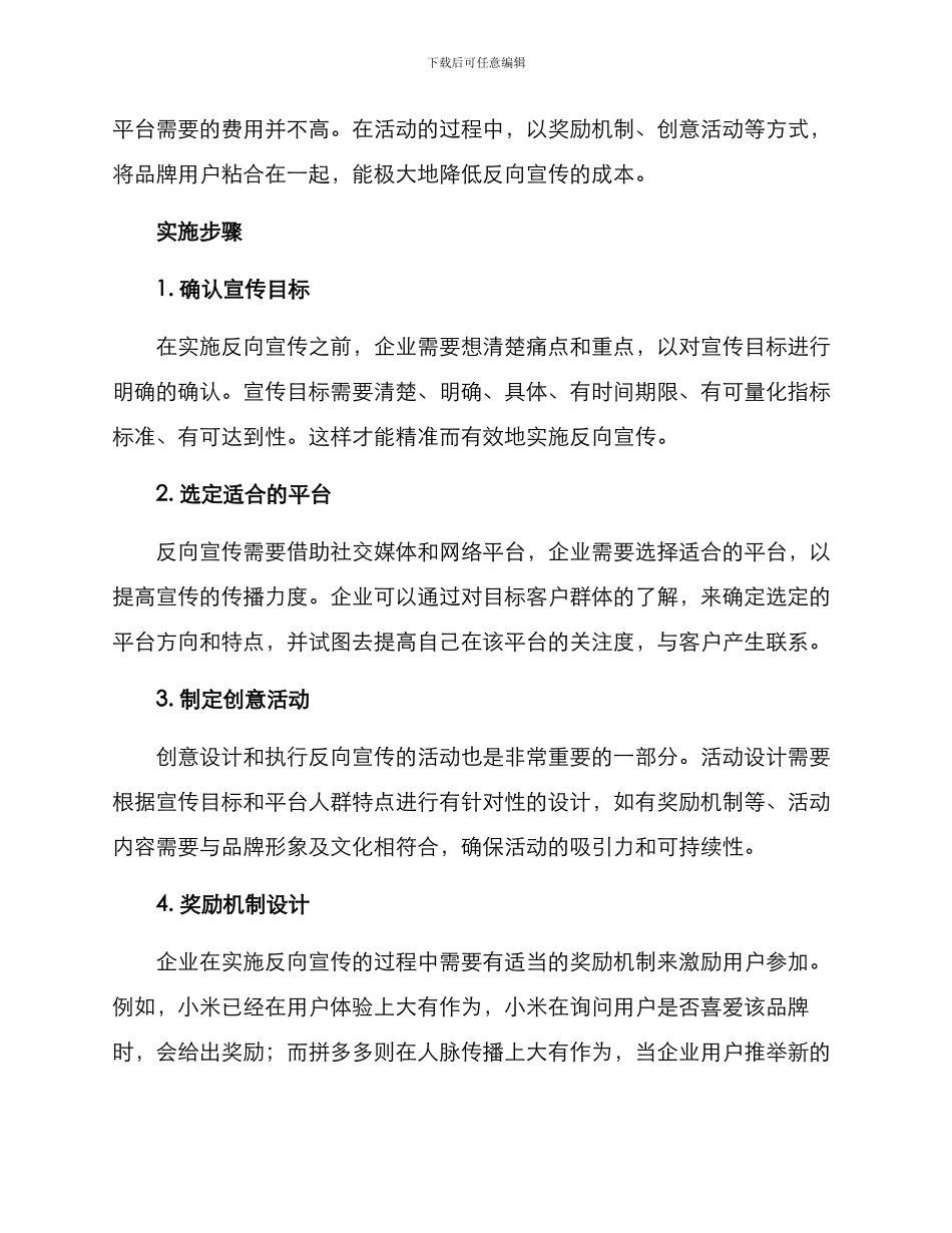 企业反向宣传方案_第2页