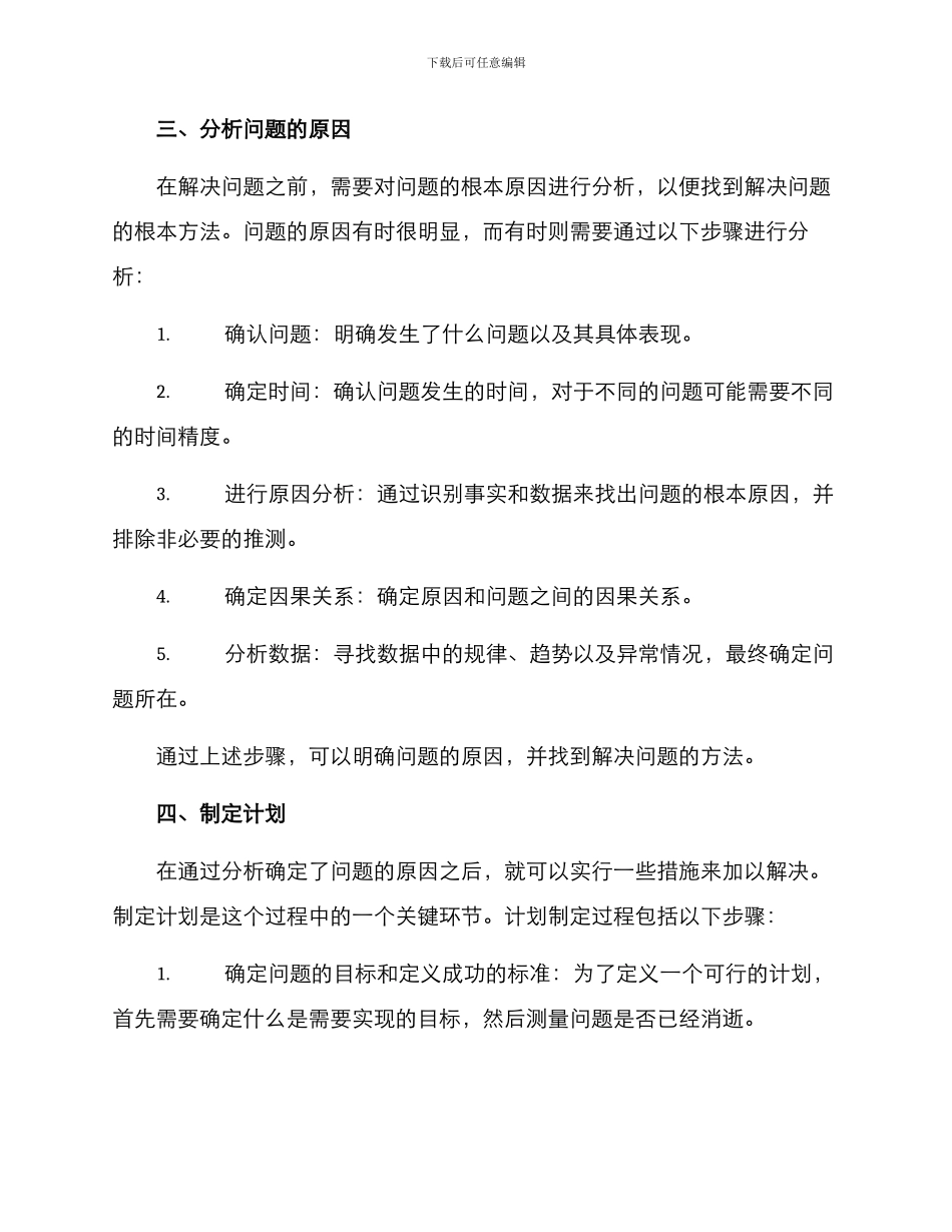 企业反映问题整改方案_第2页