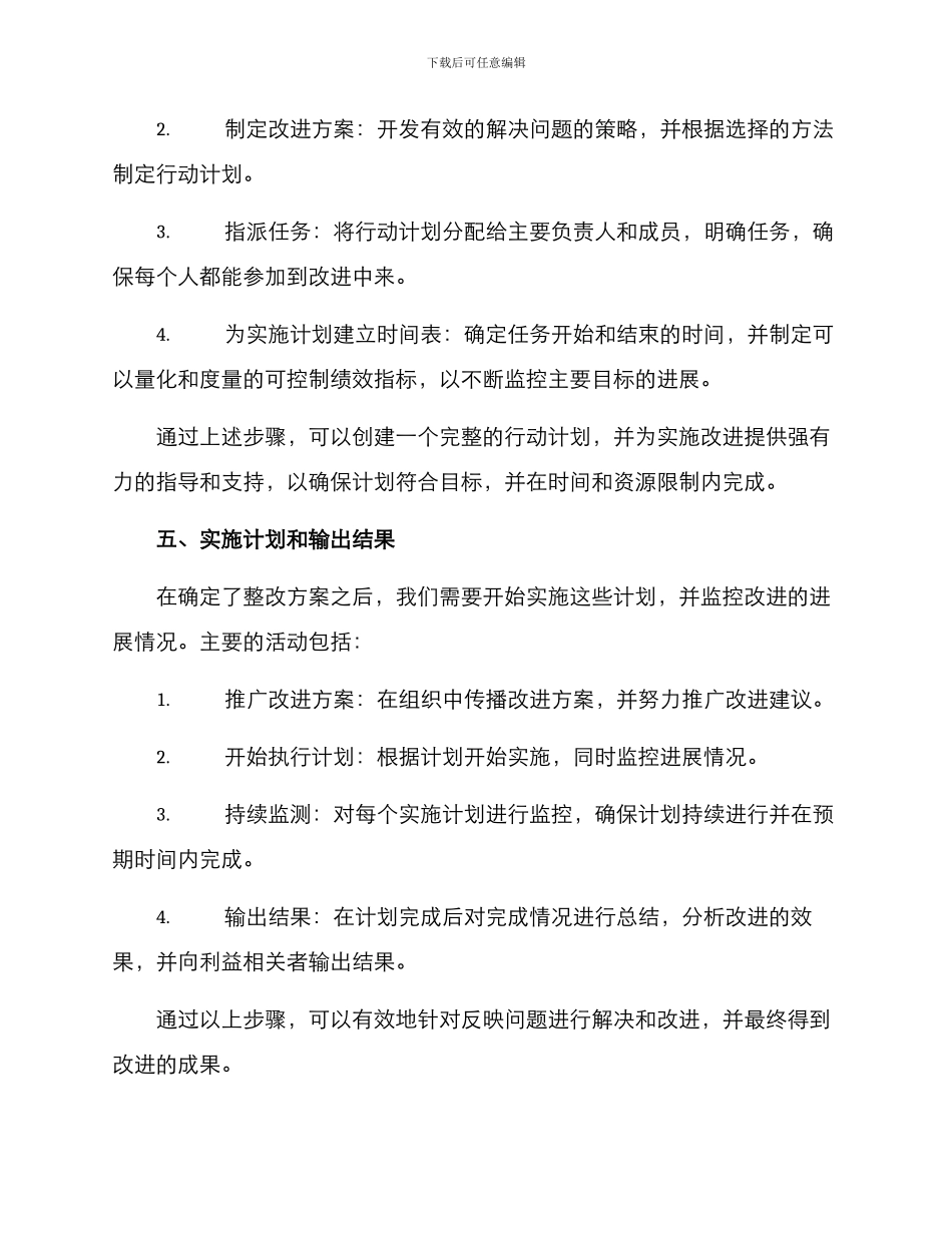企业反映问题整改方案_第3页