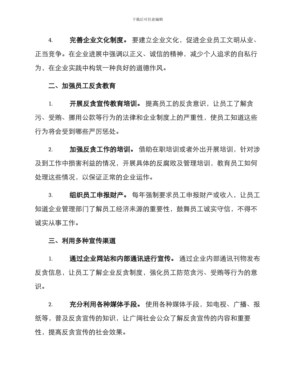 企业反贪宣传方案_第2页