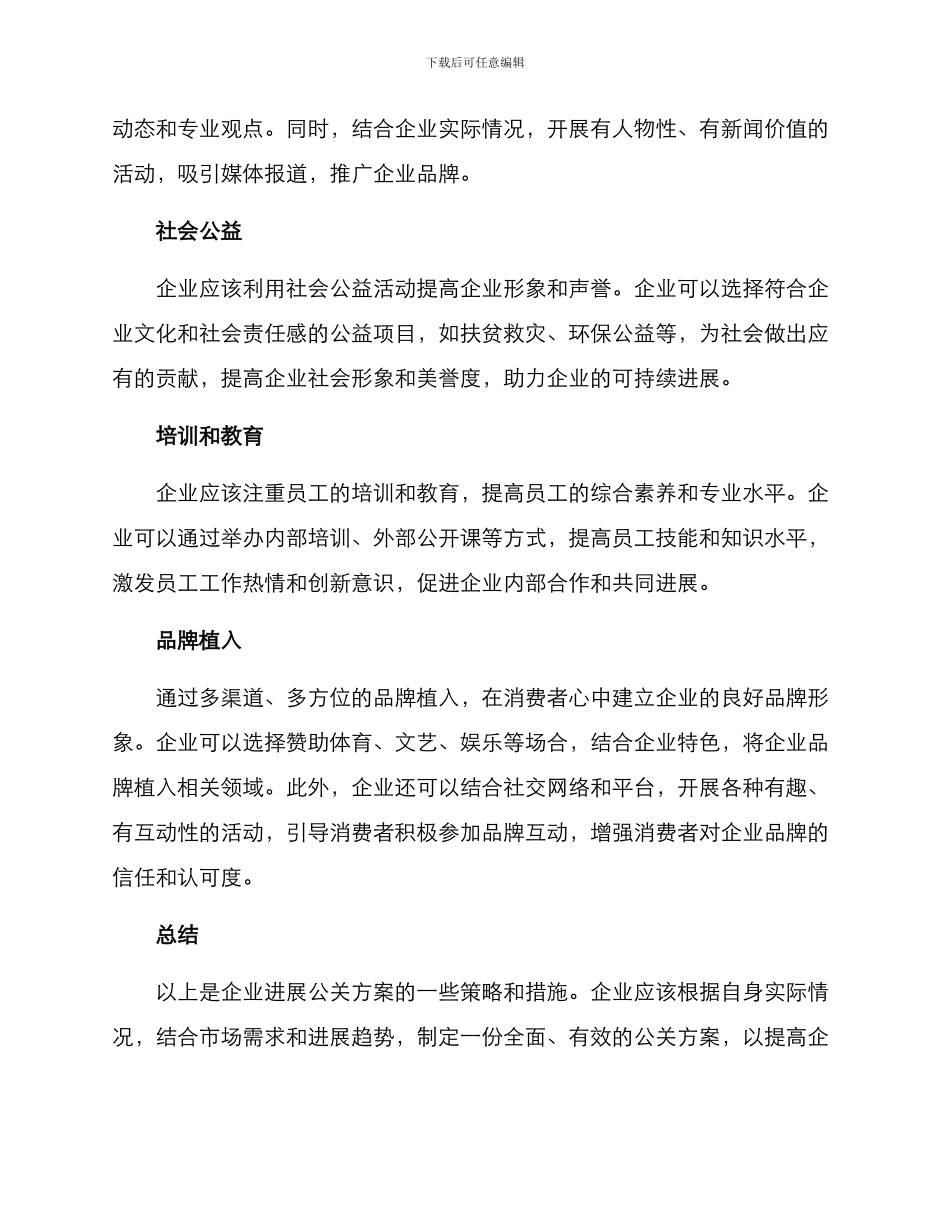 企业发展公关方案_第2页