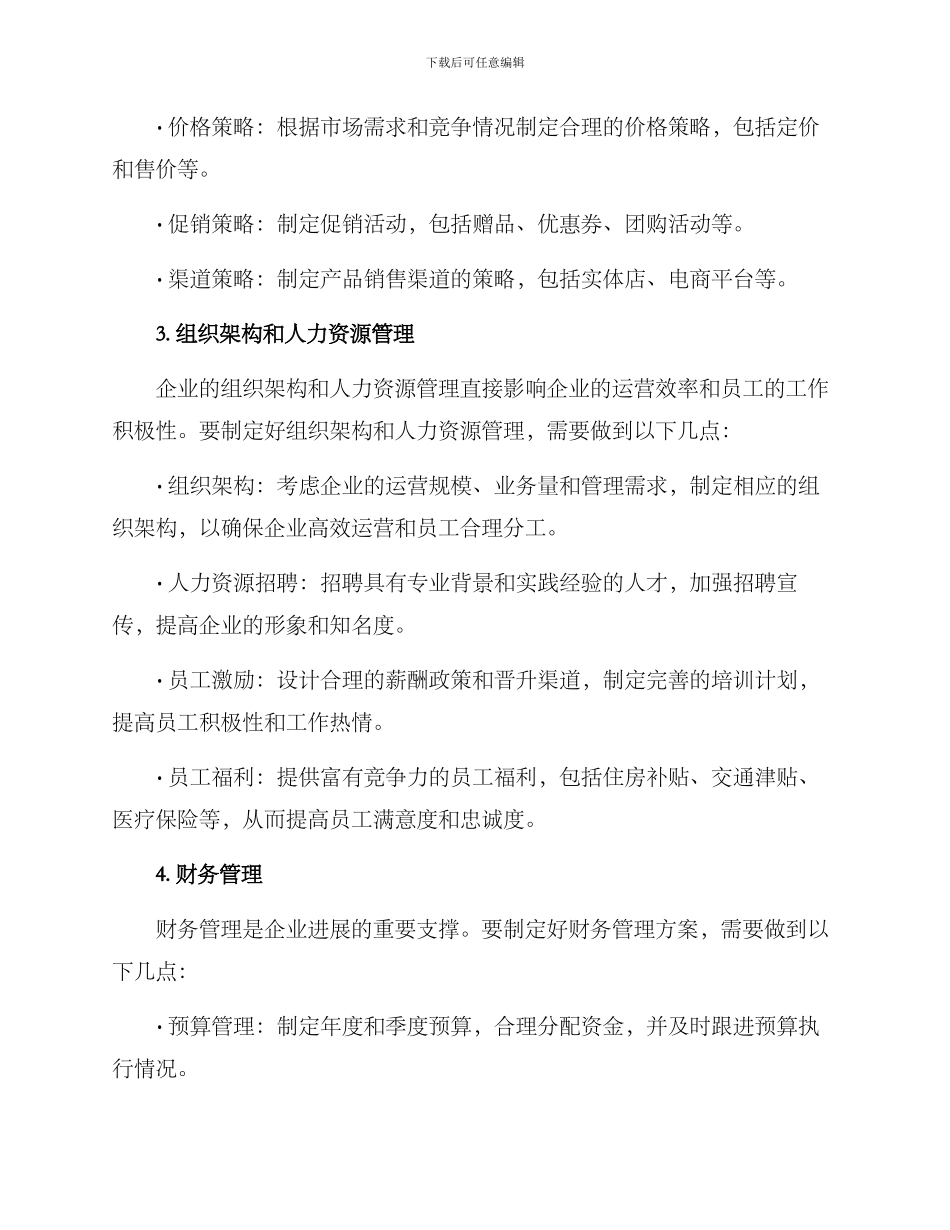 企业发展方案_第2页