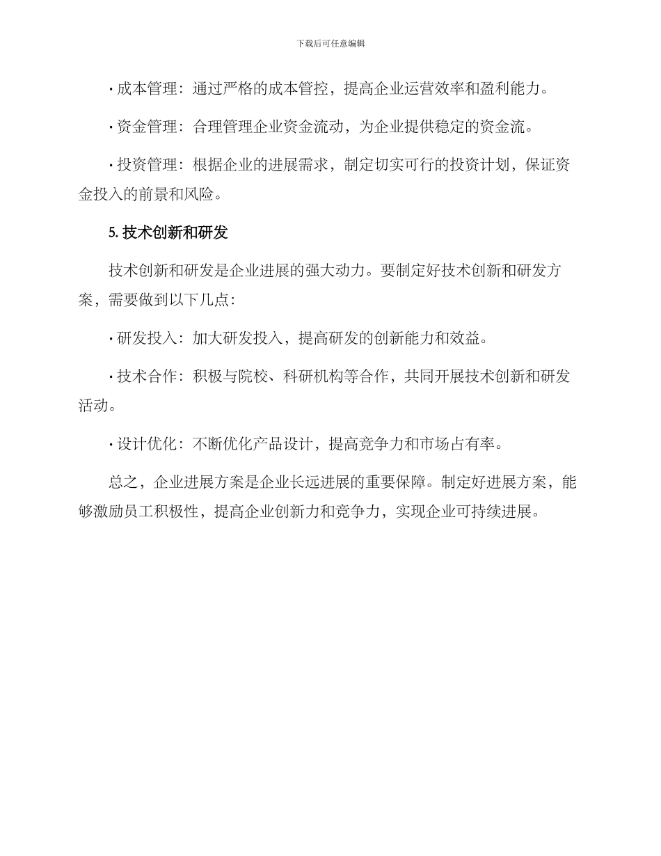 企业发展方案_第3页