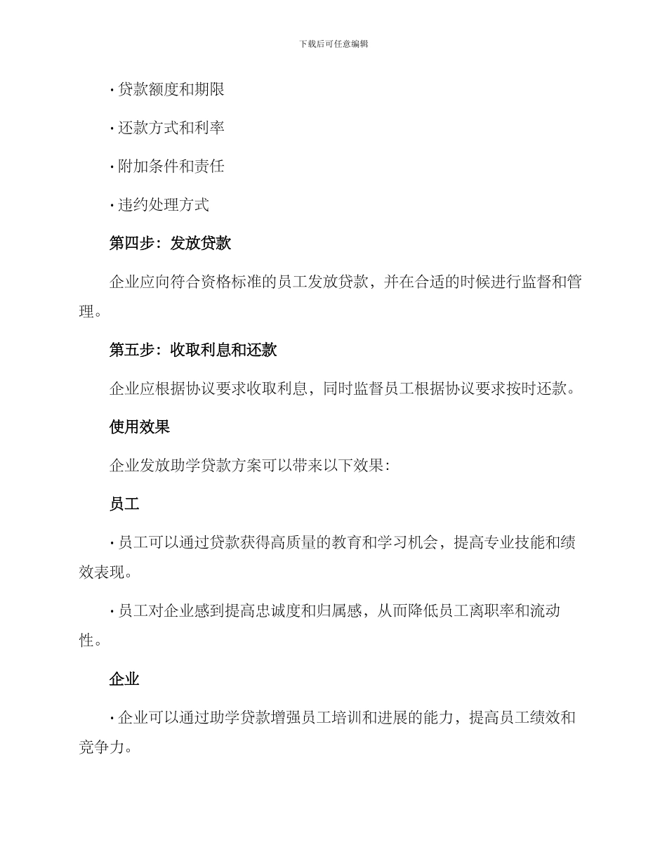 企业发放助学贷款方案_第2页
