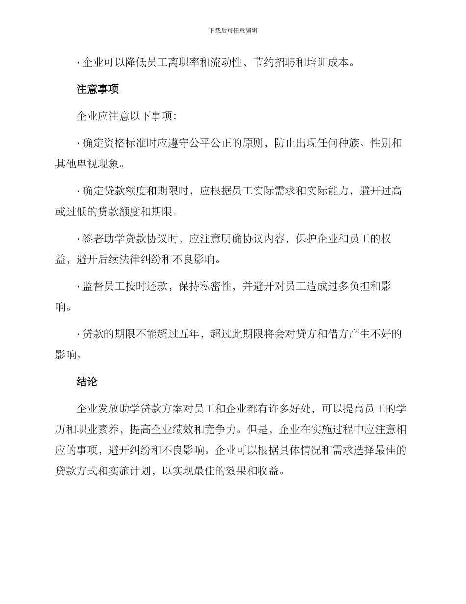 企业发放助学贷款方案_第3页