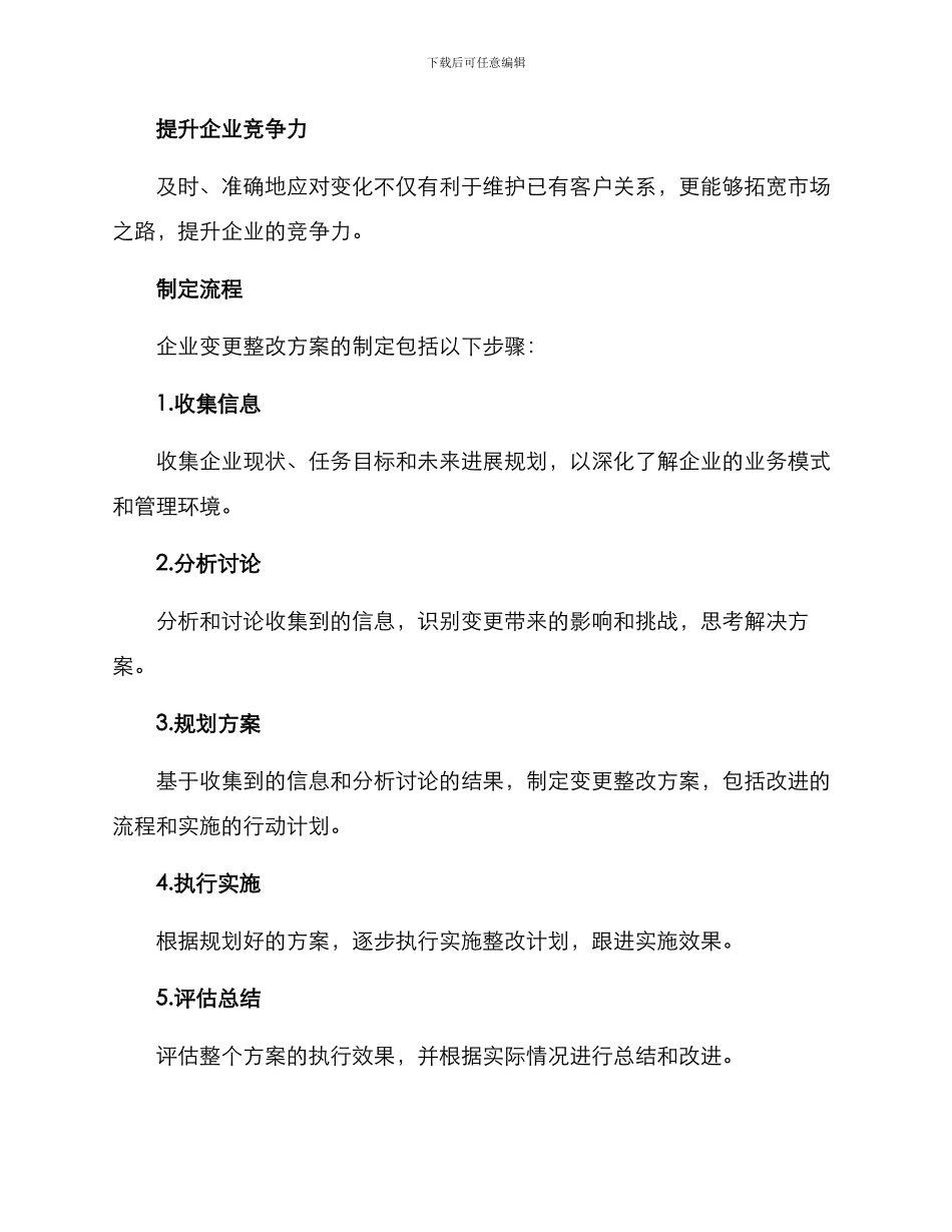 企业变更整改方案_第2页