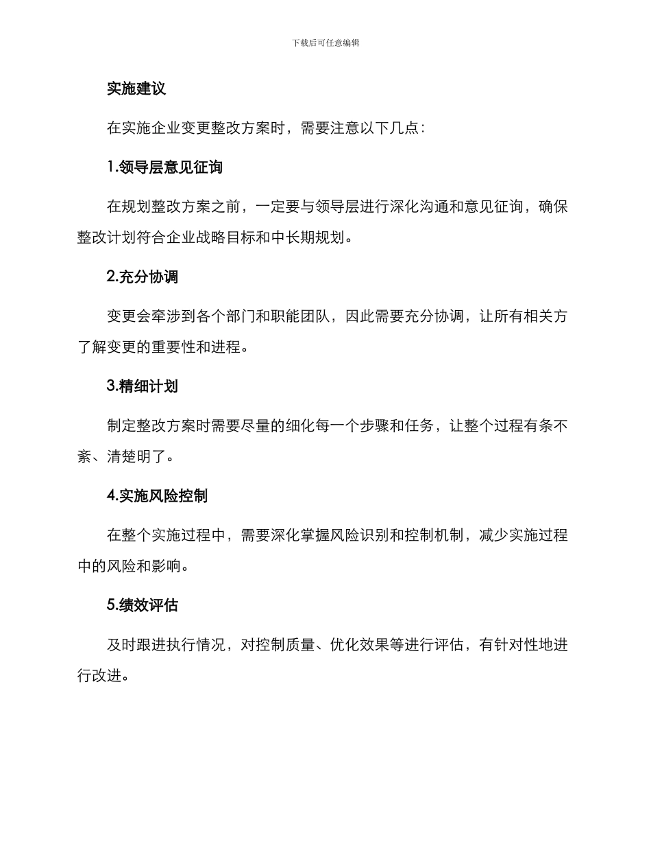 企业变更整改方案_第3页