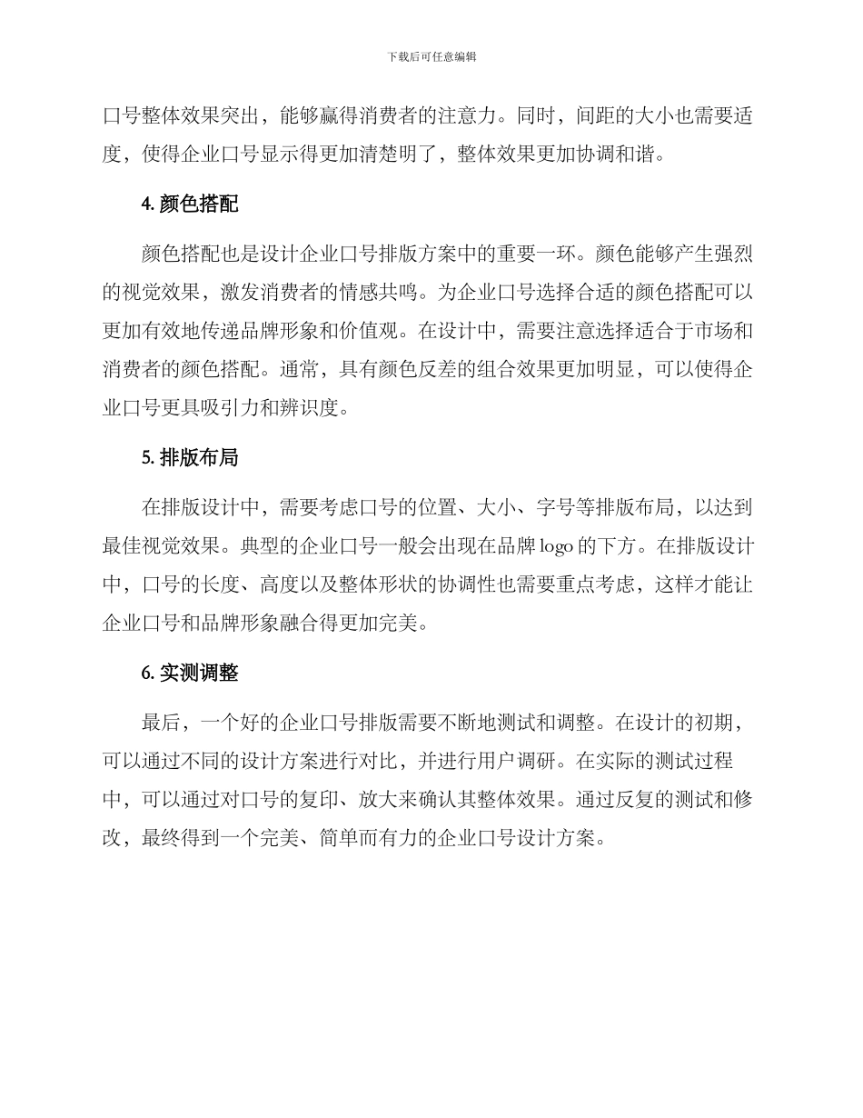 企业口号设计排版方案_第2页