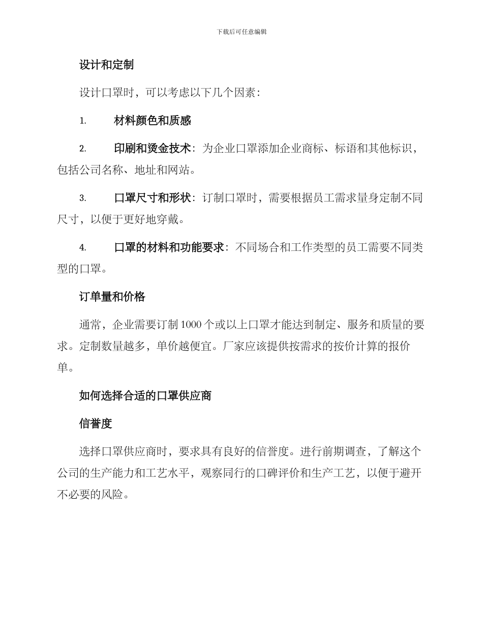 企业口罩订制方案_第2页