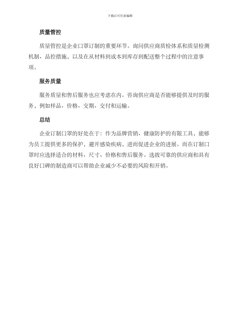 企业口罩订制方案_第3页