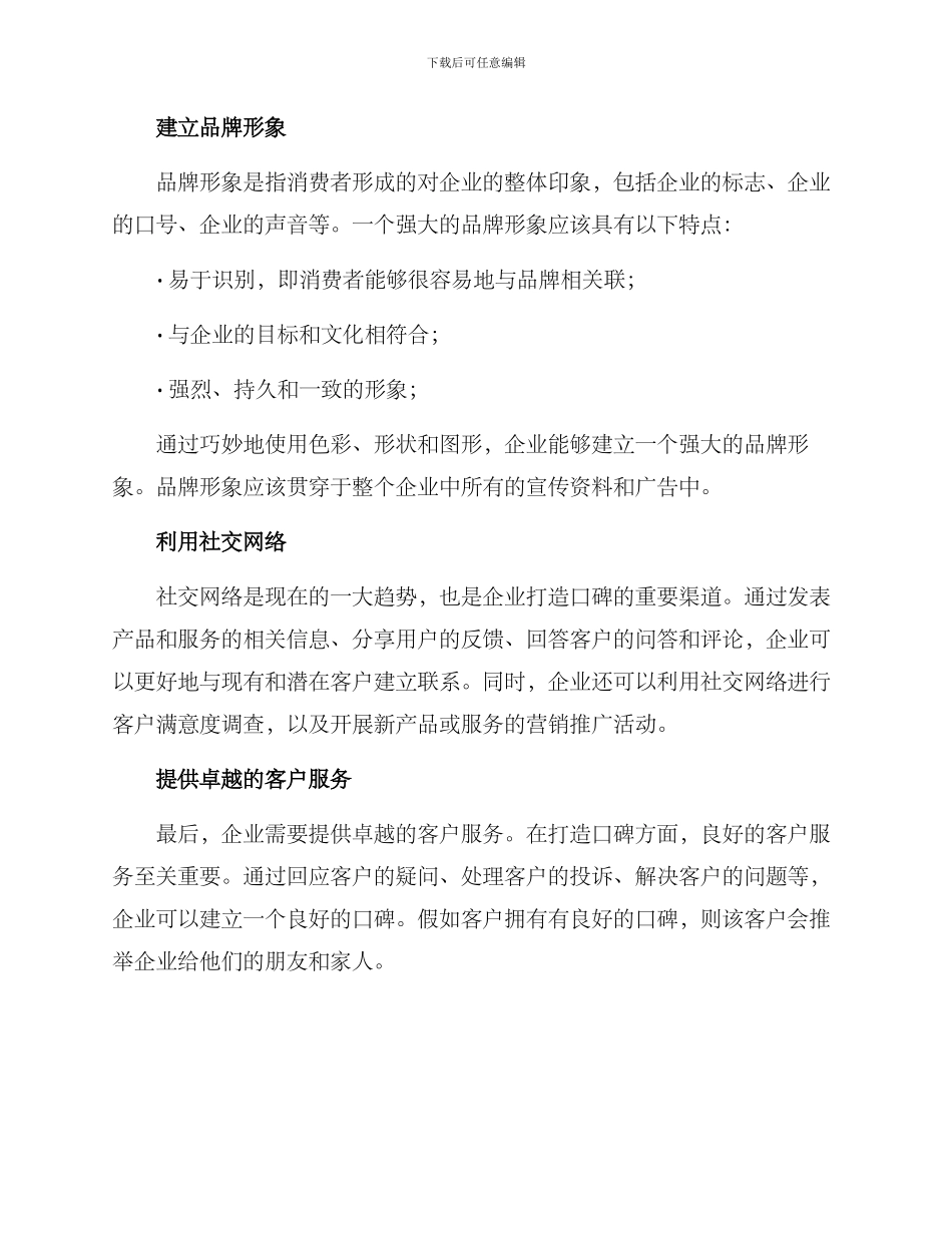 企业口碑打造方案_第2页