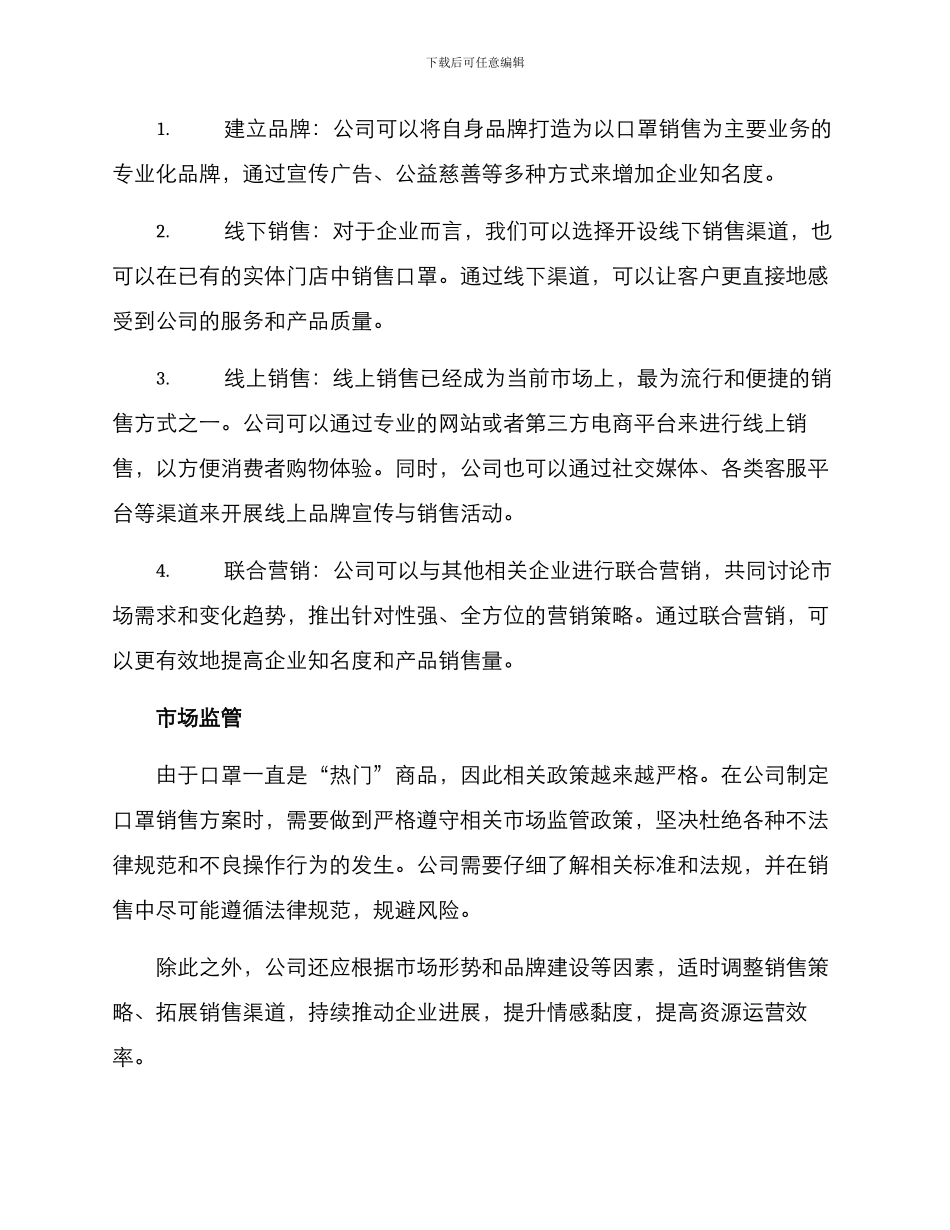 企业口罩销售方案_第2页