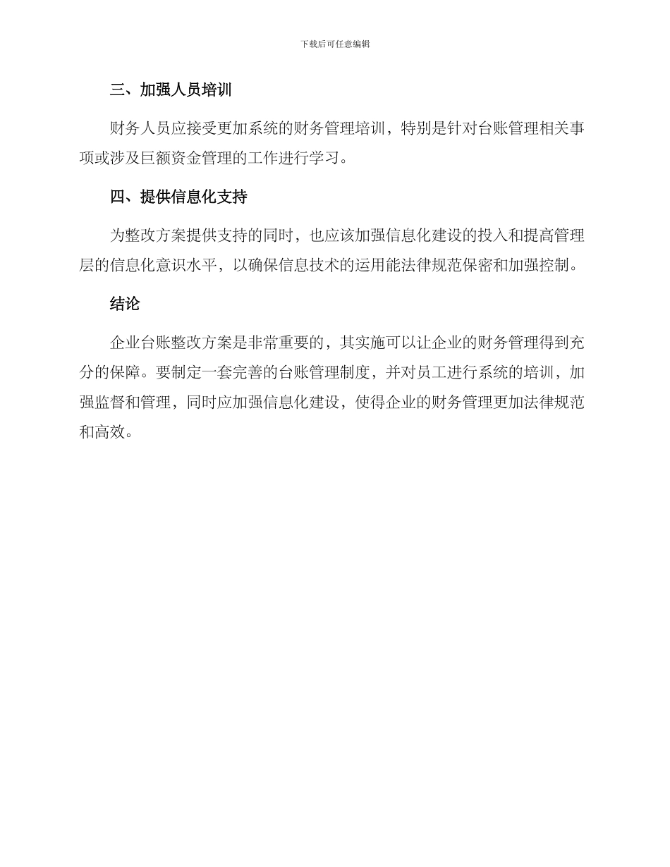 企业台账整改方案_第3页