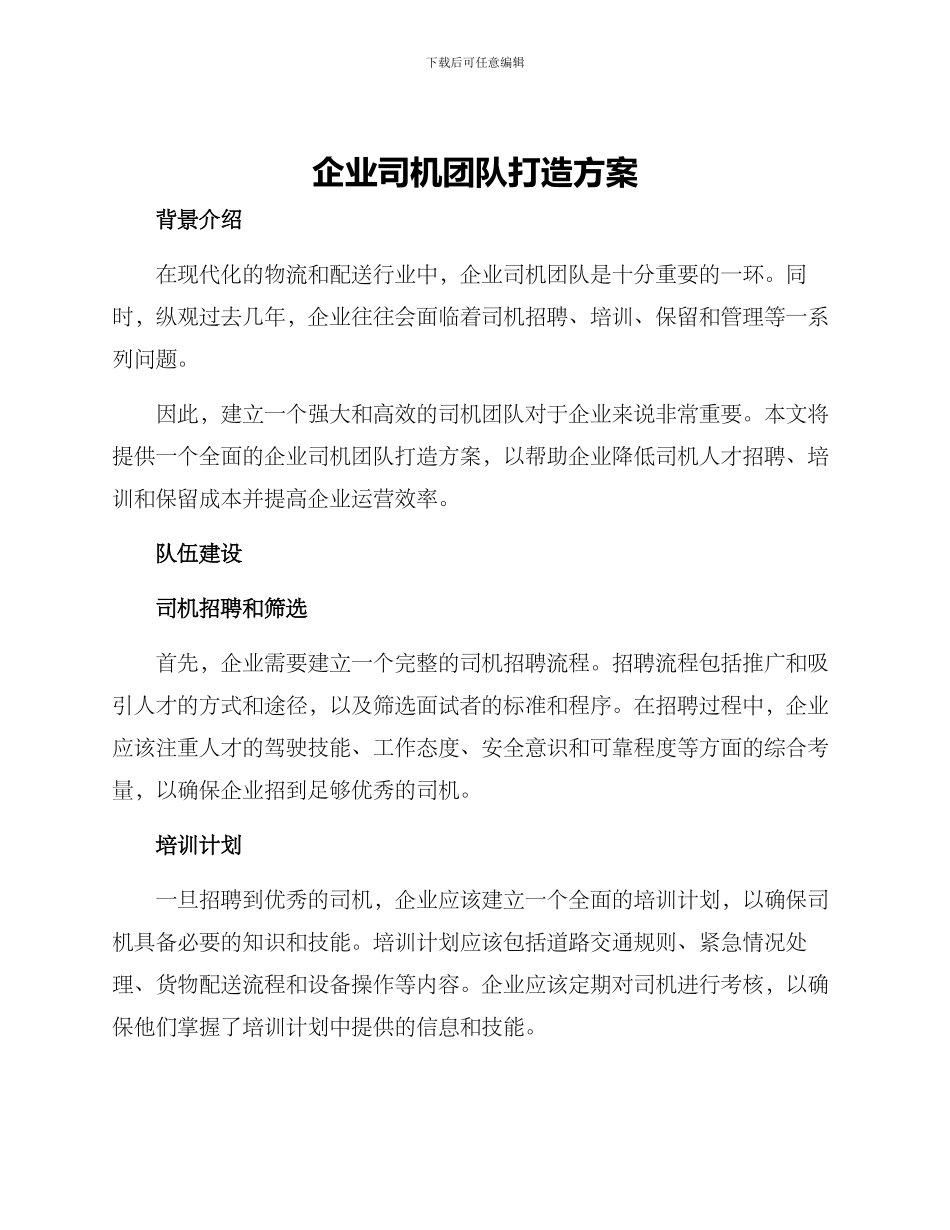 企业司机团队打造方案_第1页
