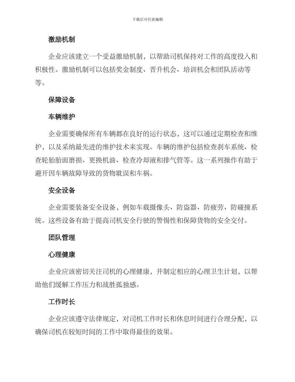 企业司机团队打造方案_第2页